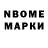 Марки NBOMe 1500мкг Pro MAKSIM