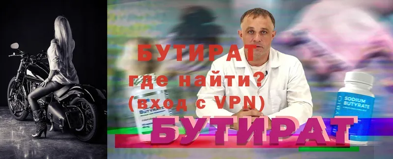 Бутират GHB  продажа наркотиков  Всеволожск 